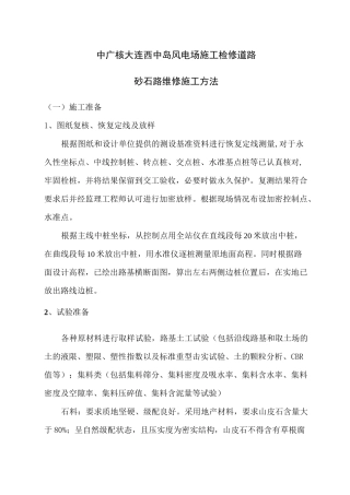 砂石路施工方法