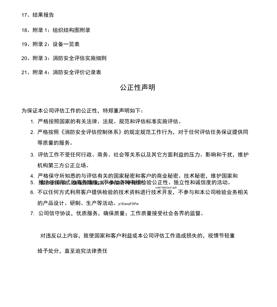 消防安全评估控制体系_第2页