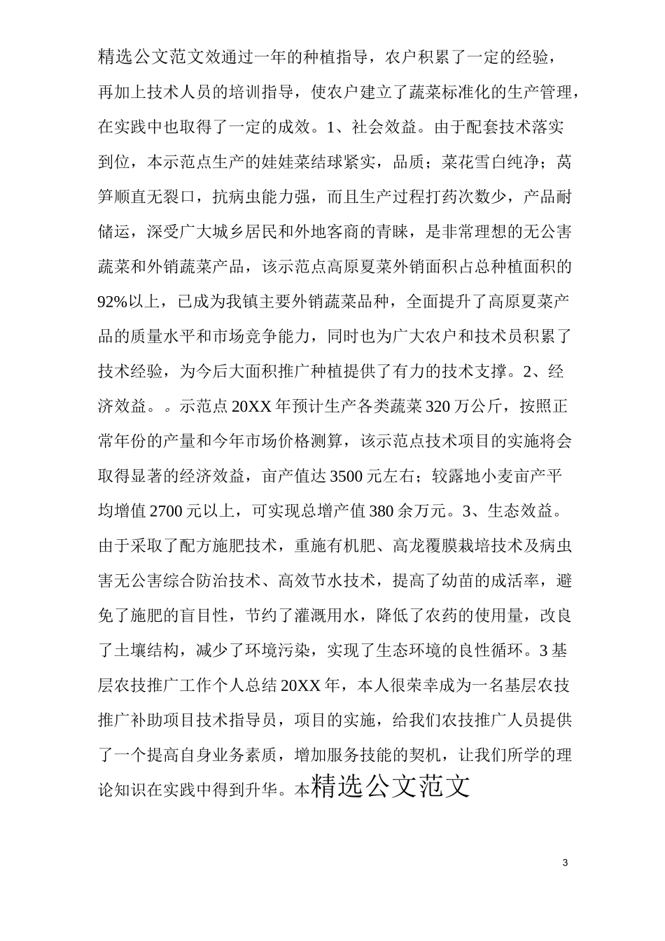 基层农技推广工作总结_第3页