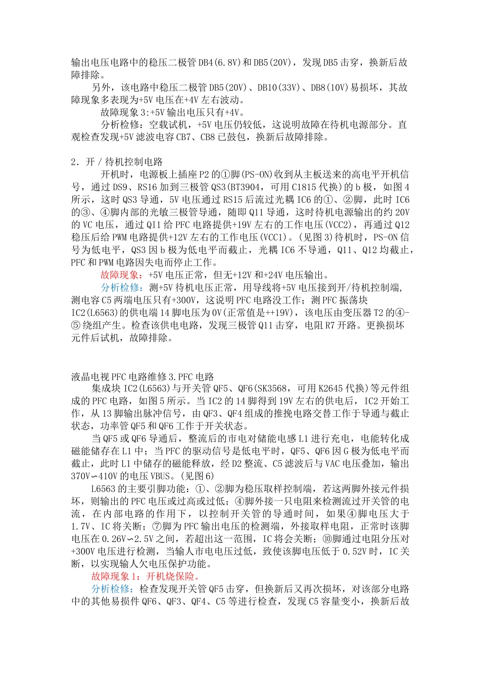 液晶电视电源板常见的故障判断和检修方法_第2页