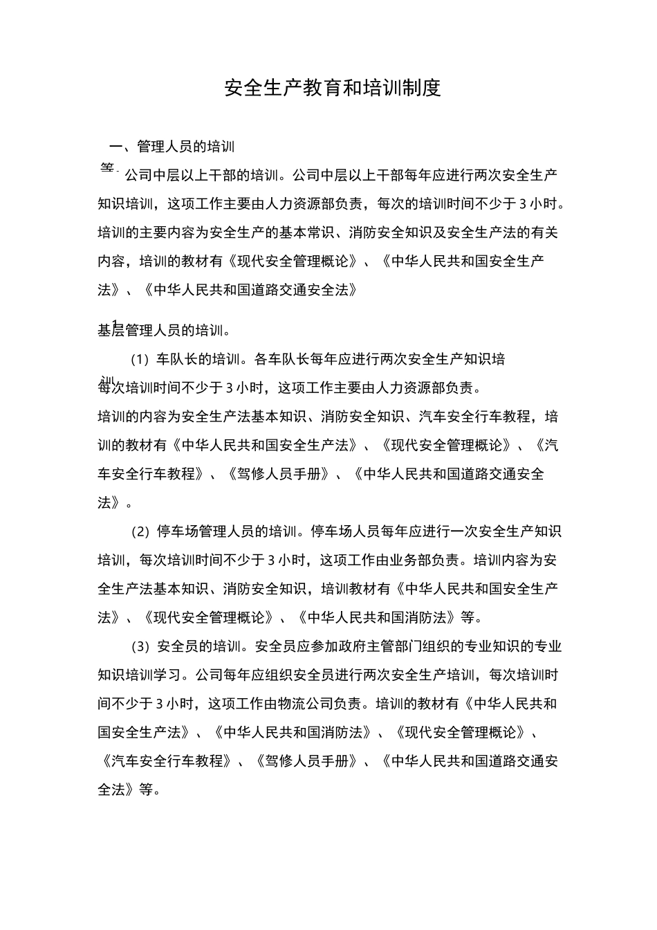 物流公司安全生产责任制度24603_第3页