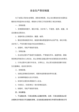 物流公司安全生产责任制度24603