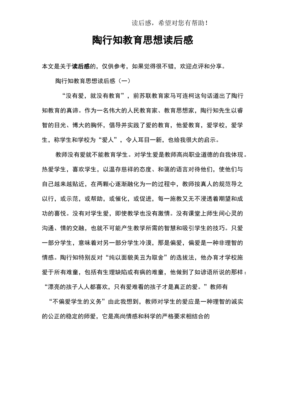 陶行知教育思想读后感_第1页