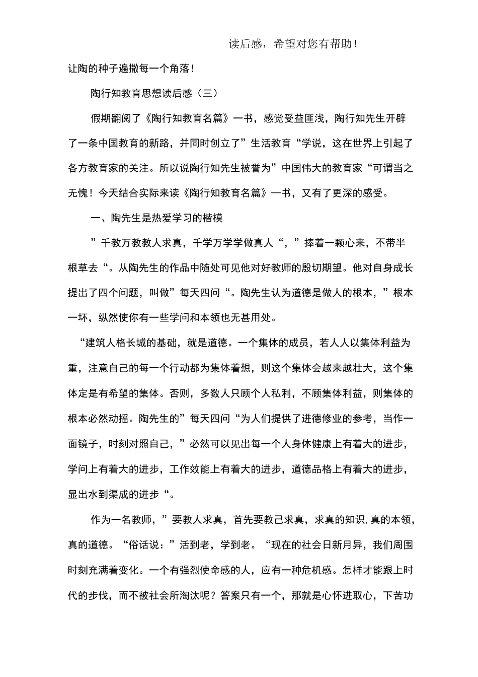 陶行知教育思想读后感_第3页