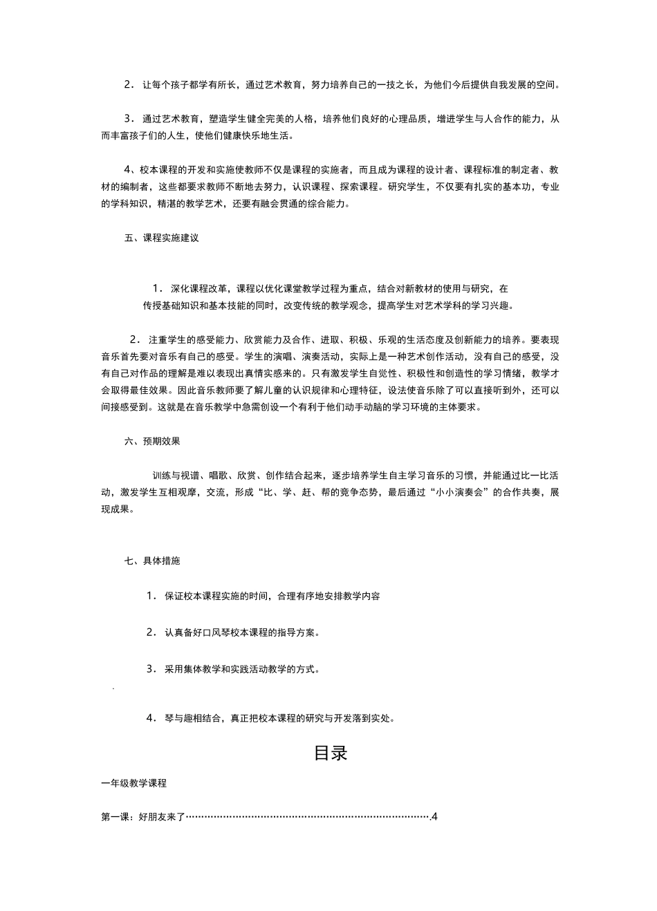 口风琴校本课程_第2页