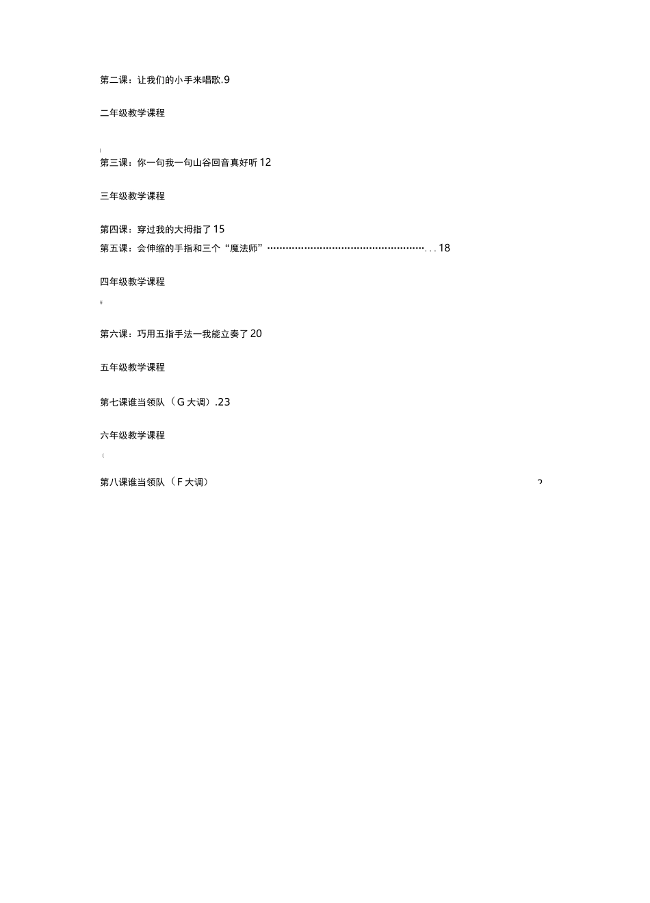 口风琴校本课程_第3页