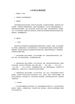 口风琴校本课程