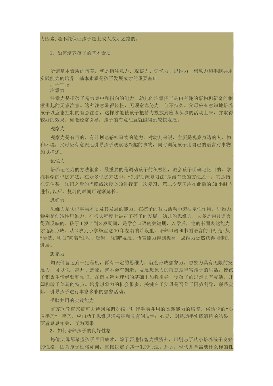 孩子成才应培养哪些素质_第2页