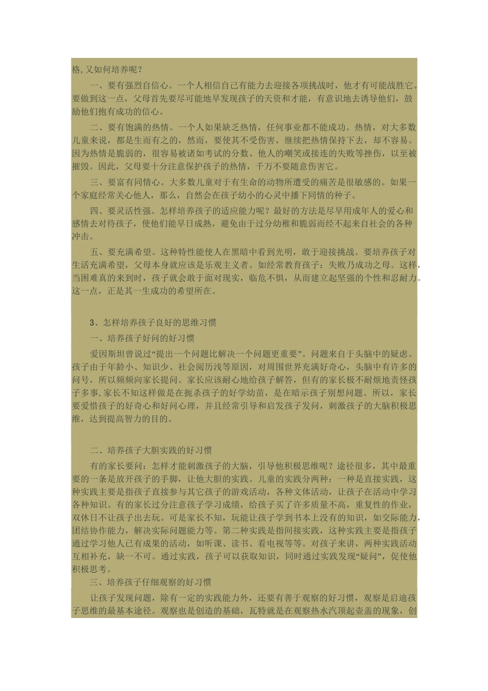 孩子成才应培养哪些素质_第3页