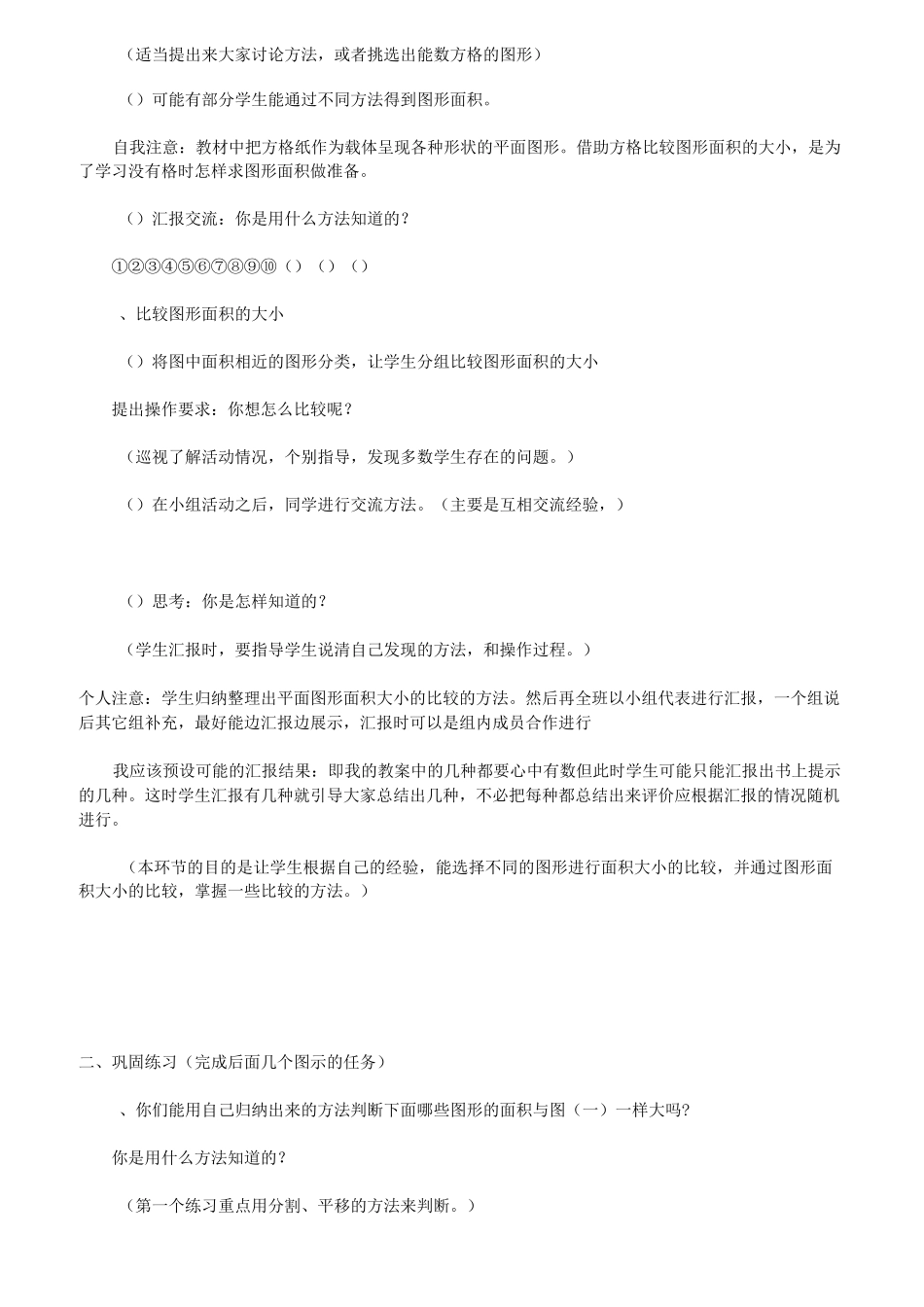 北师大五年级上册：比较图形的面积优质课教学设计_第2页