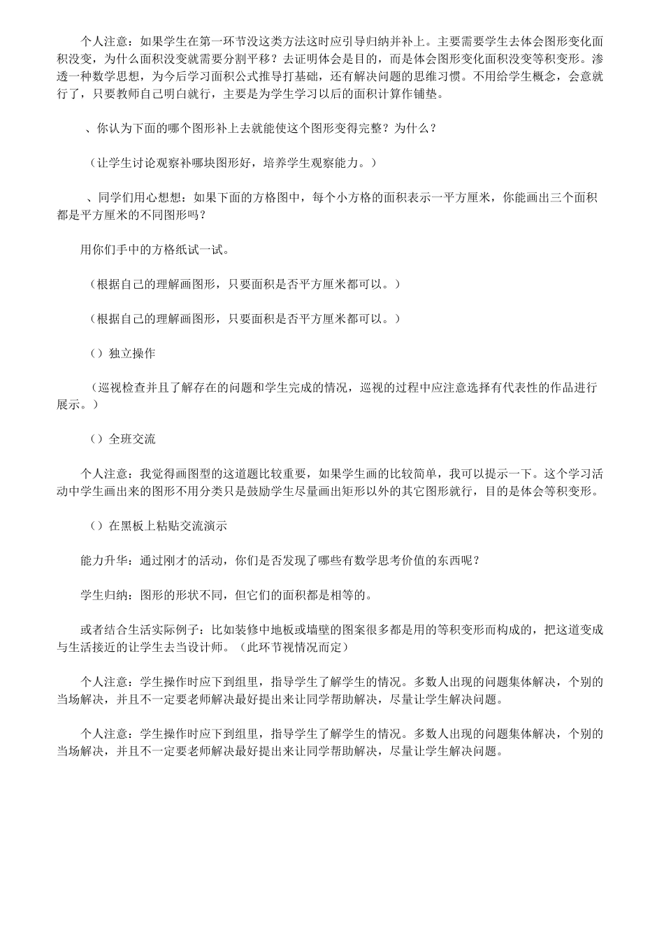 北师大五年级上册：比较图形的面积优质课教学设计_第3页