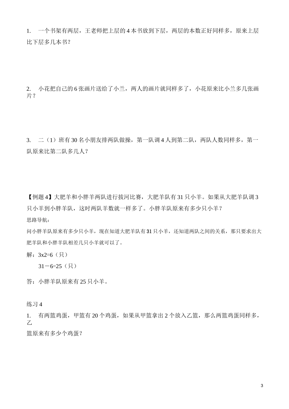 举一反三- 二年级奥数 -第30讲 移多补少_第3页