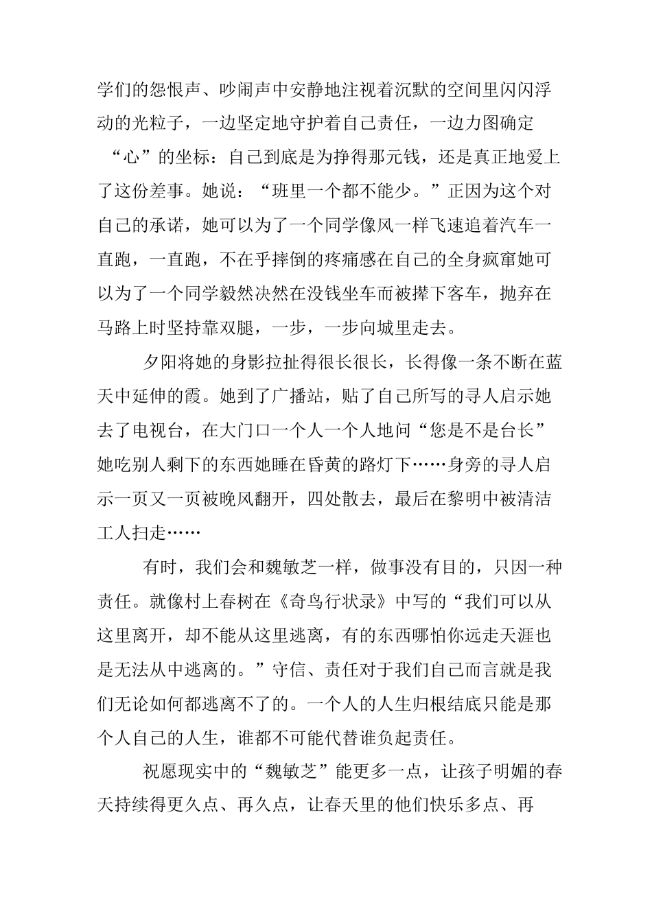 一个都不能少观后感1000字_第2页