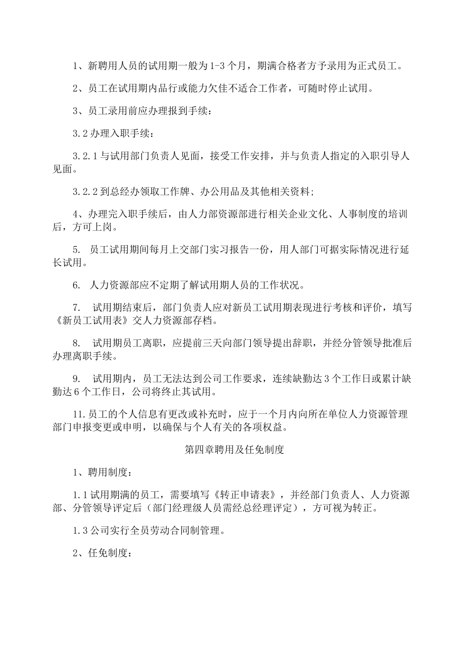 人力资源制度_第2页