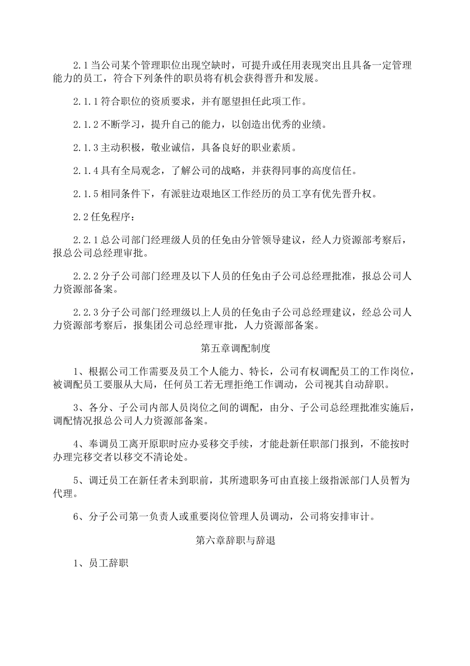 人力资源制度_第3页