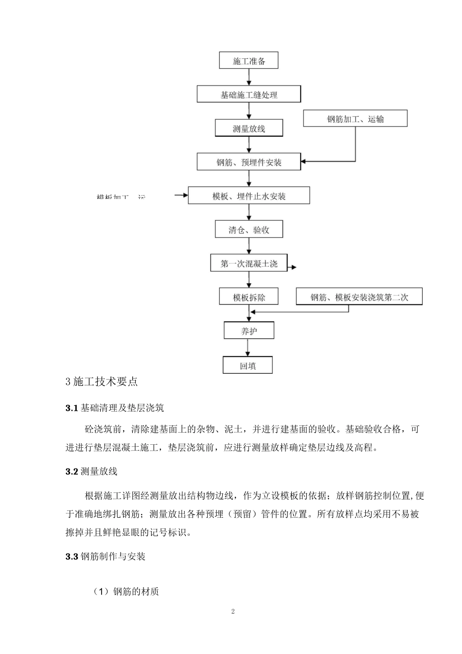 过水箱涵结构施工技术交底_第2页