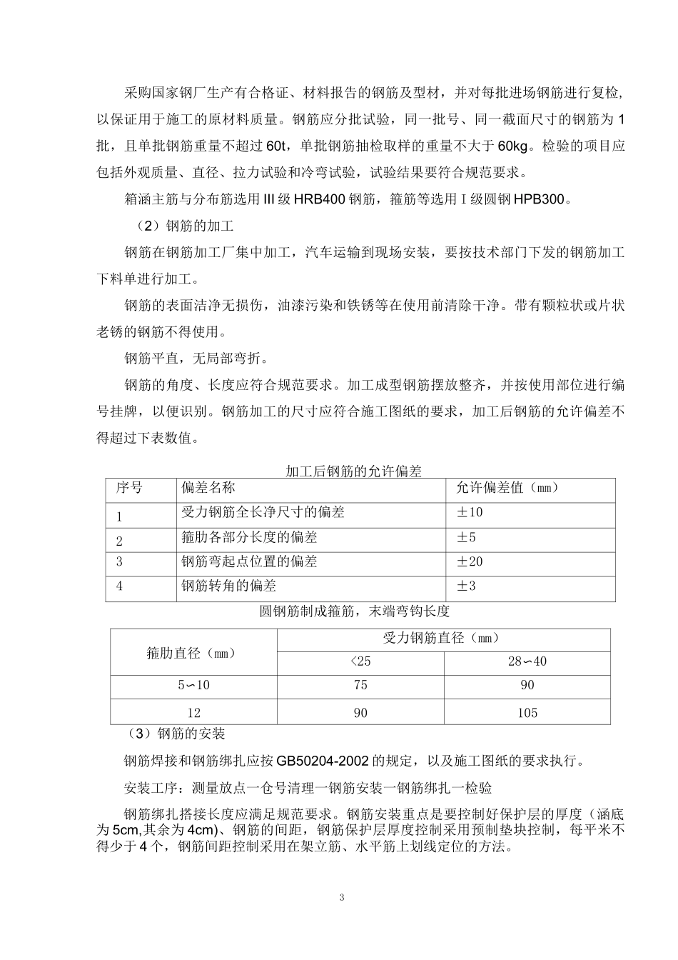 过水箱涵结构施工技术交底_第3页