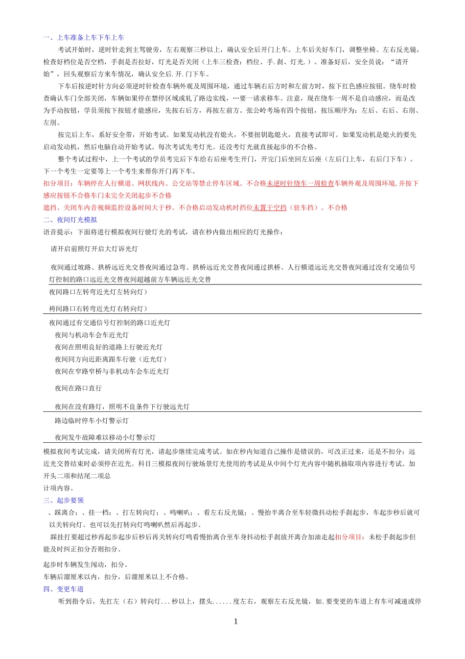 科三驾考细节_第1页