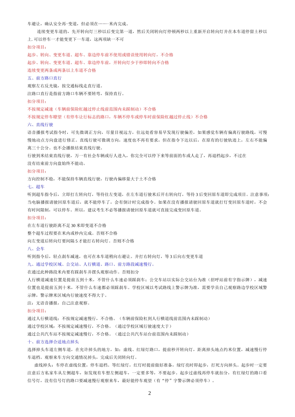 科三驾考细节_第2页