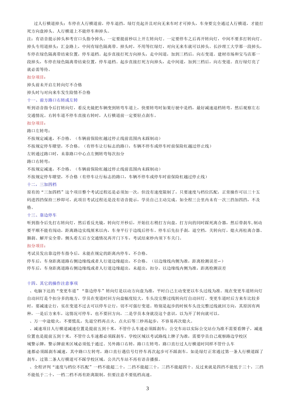 科三驾考细节_第3页