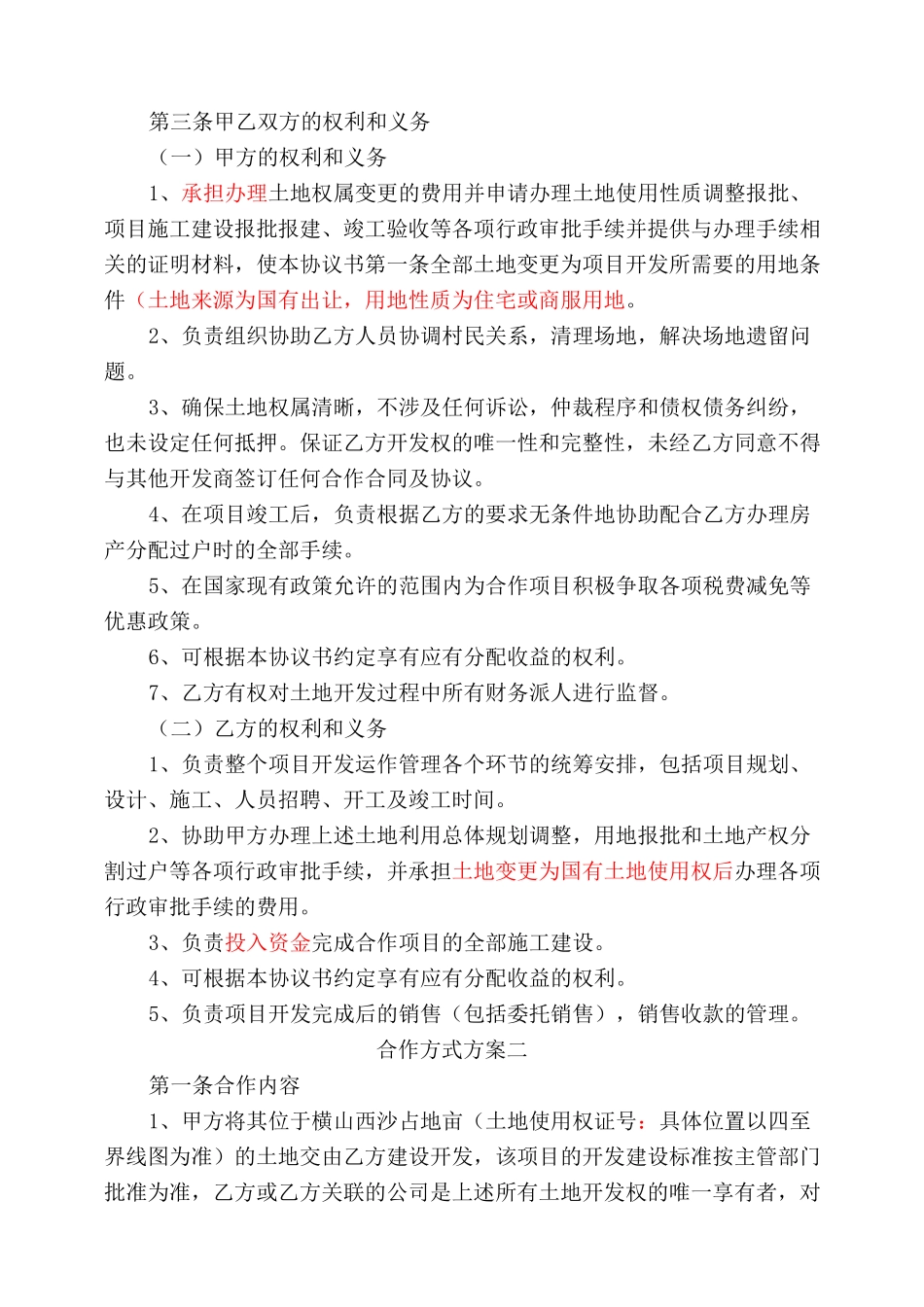 土地合作开发协议范本_第2页