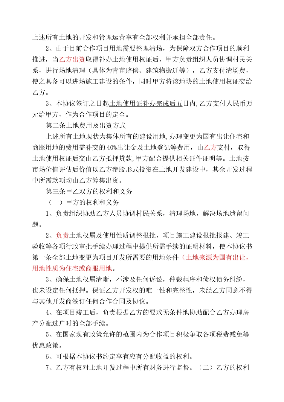 土地合作开发协议范本_第3页