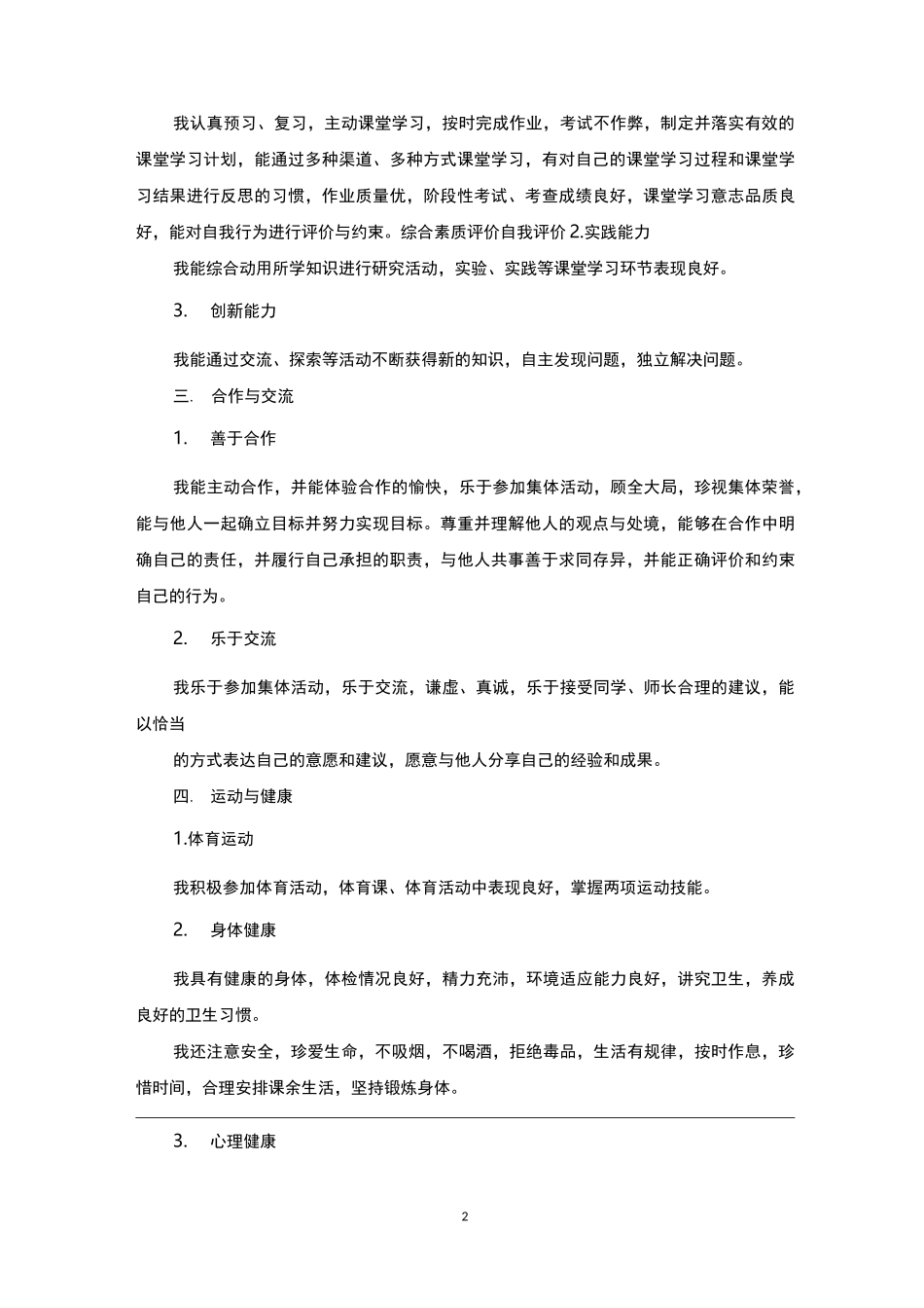 高三综合素质评价自我评价_第2页