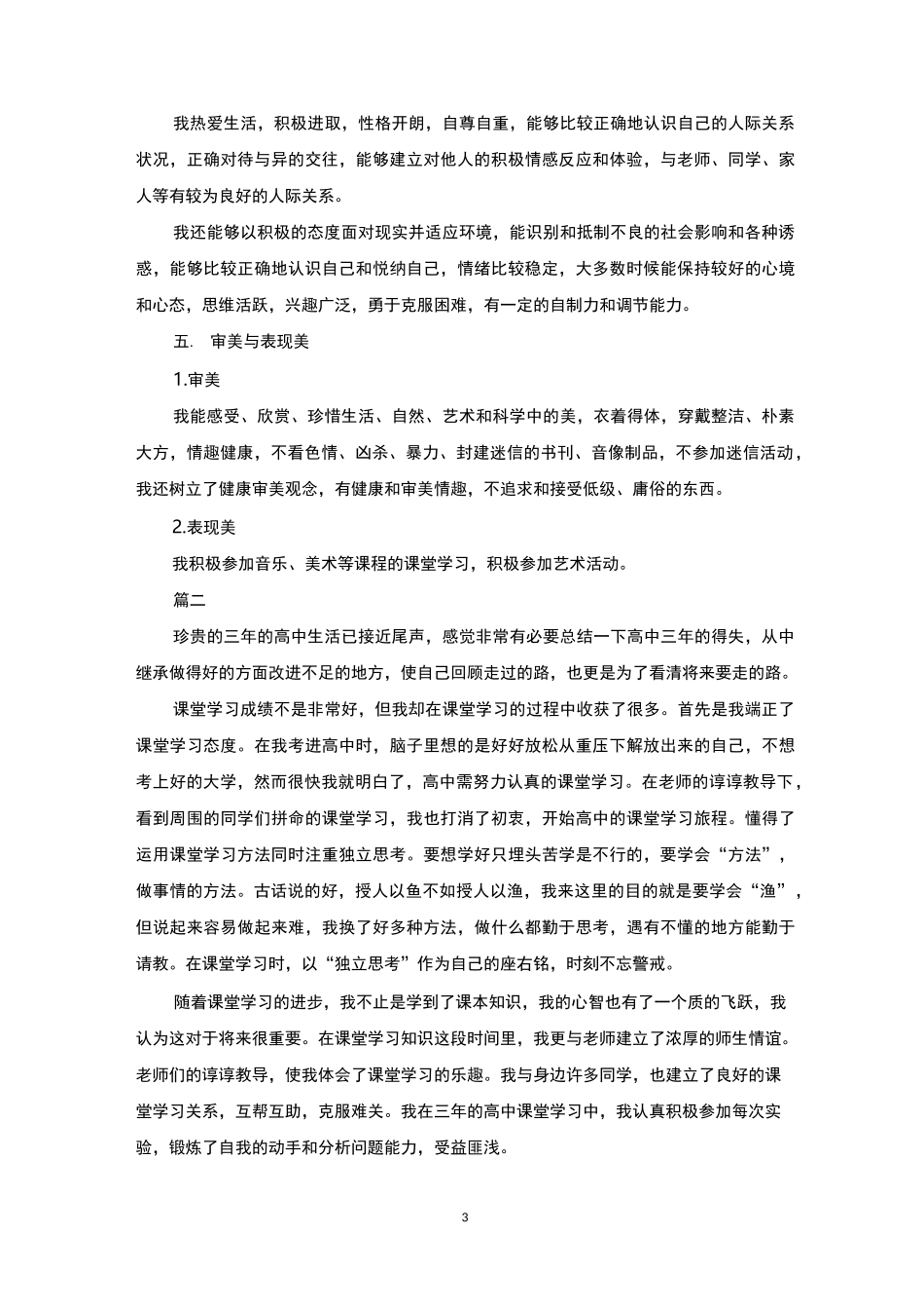 高三综合素质评价自我评价_第3页