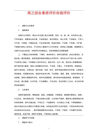 高三综合素质评价自我评价