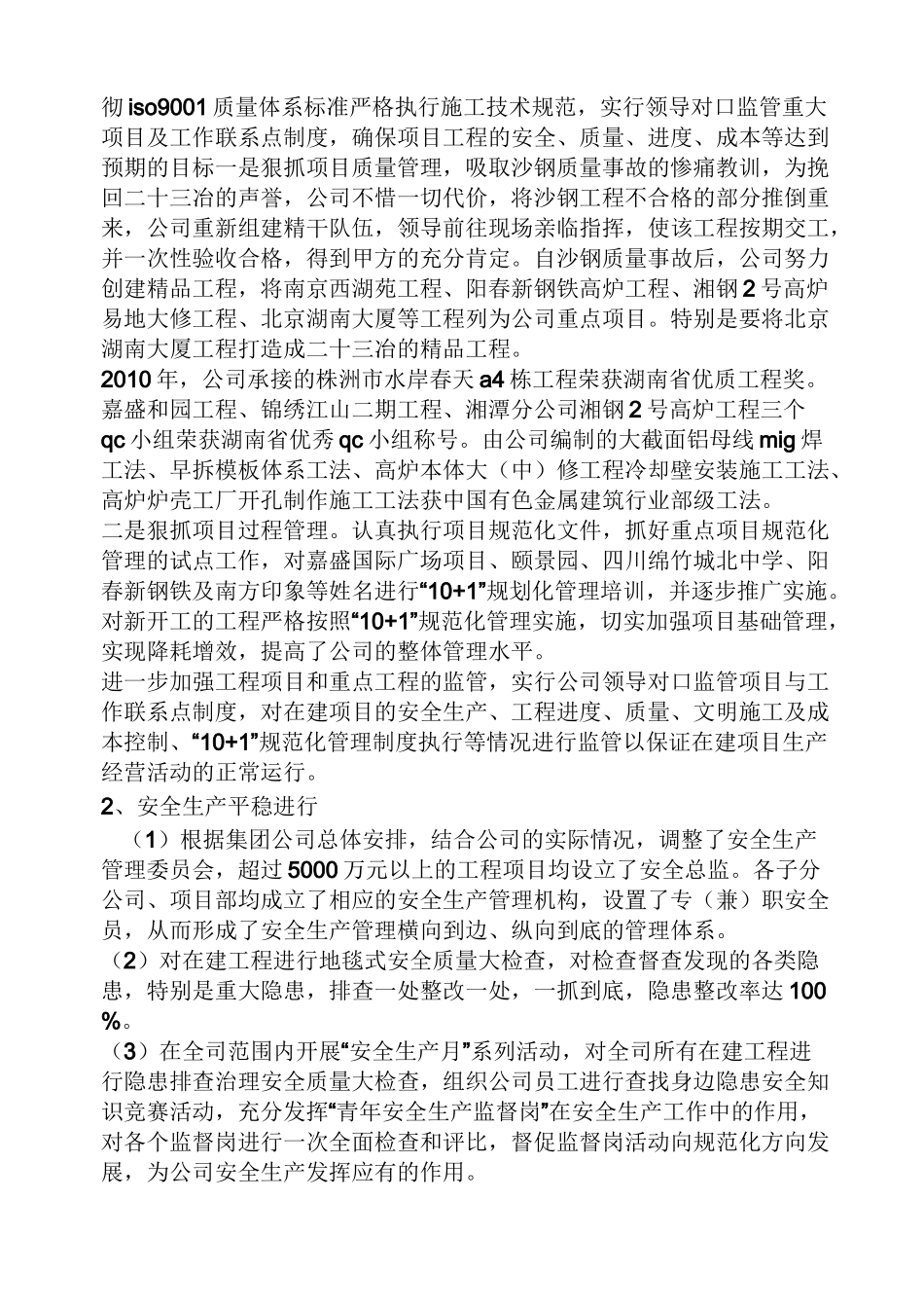 分公司年度工作总结_第2页