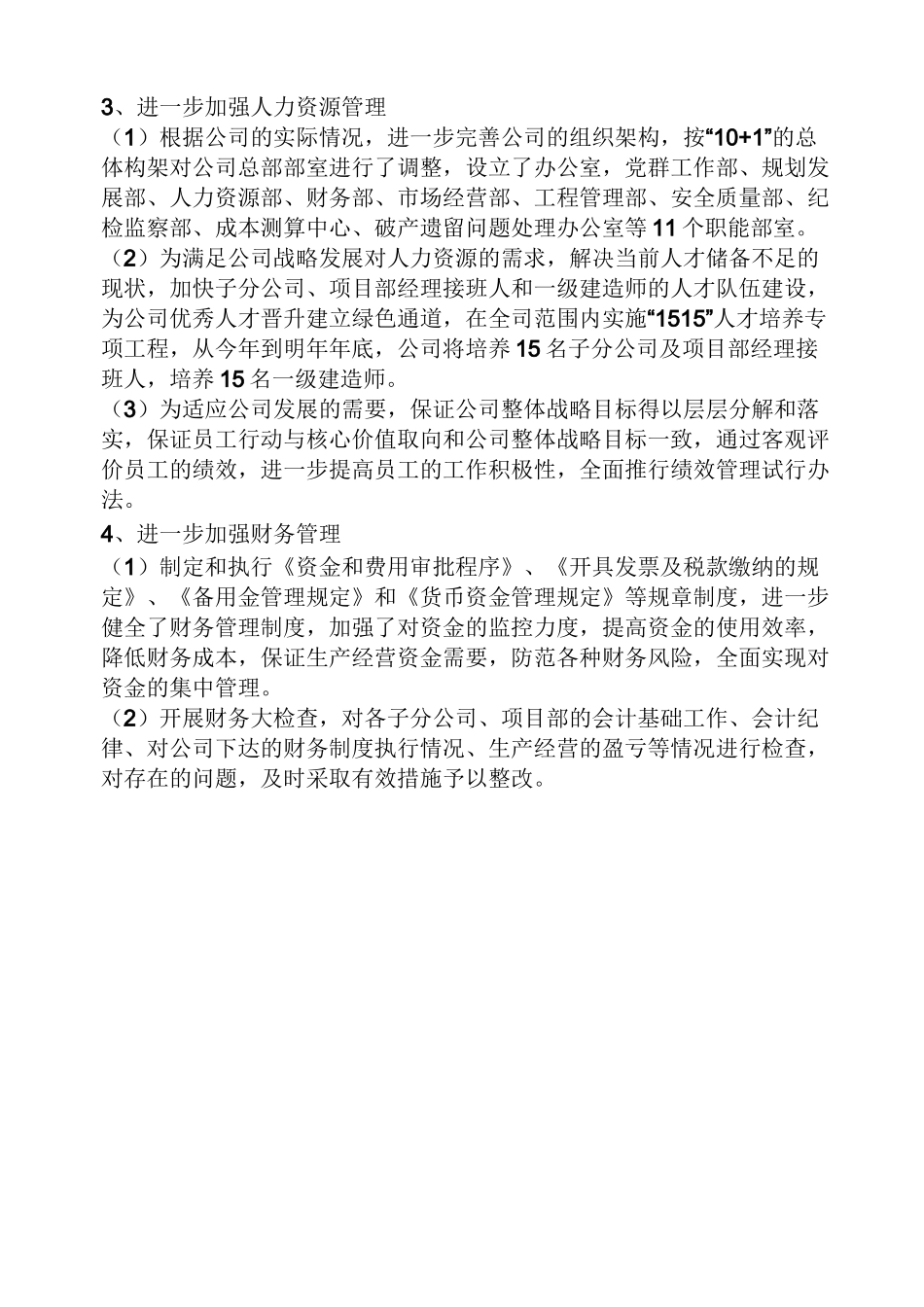 分公司年度工作总结_第3页