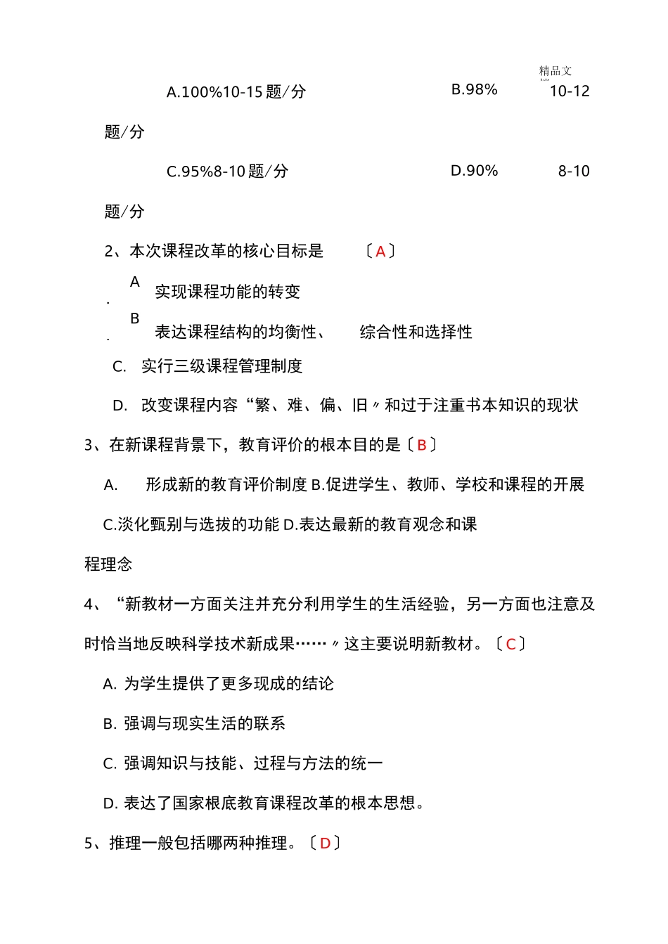 小学数学教师选调进城考试模拟试卷_第3页