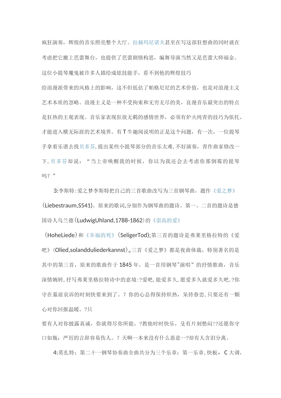 世界著名十大钢琴曲_第2页