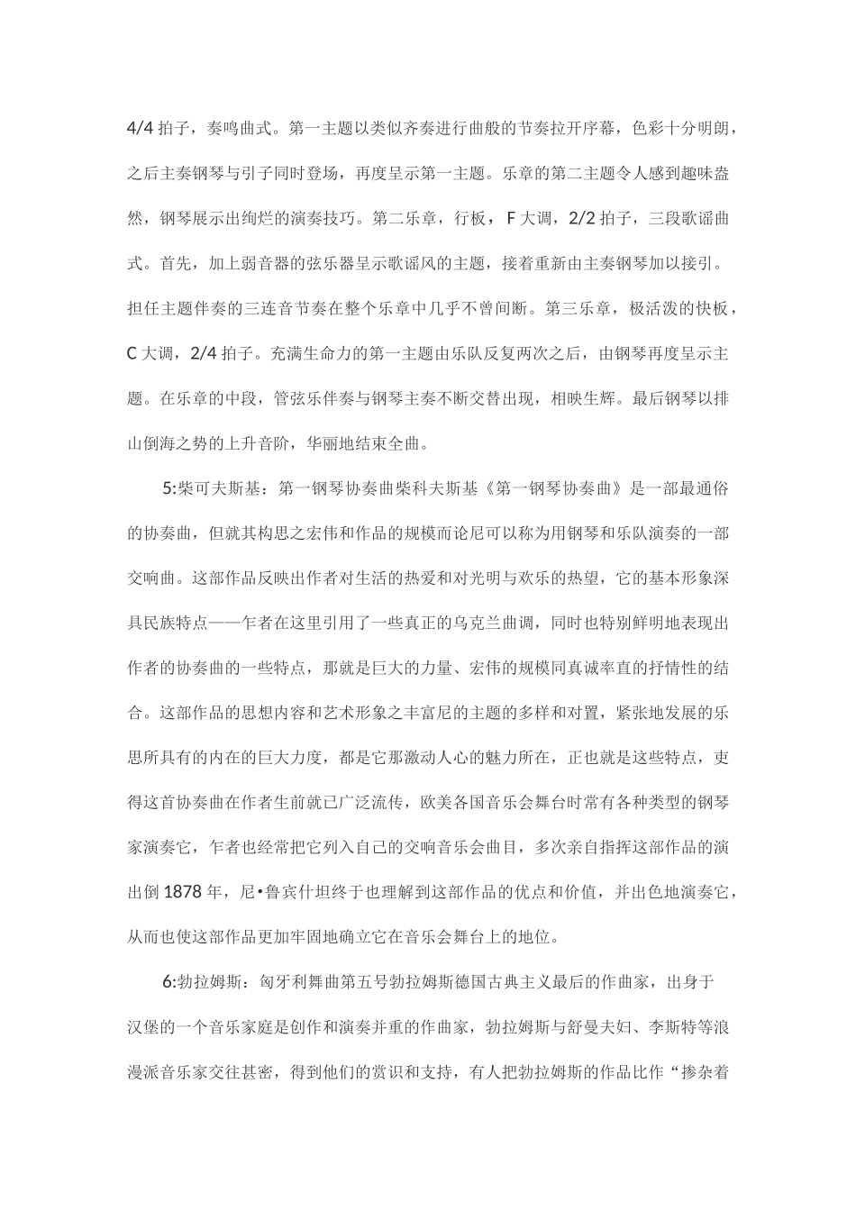 世界著名十大钢琴曲_第3页