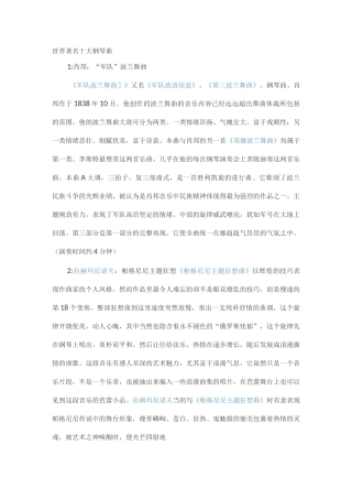 世界著名十大钢琴曲