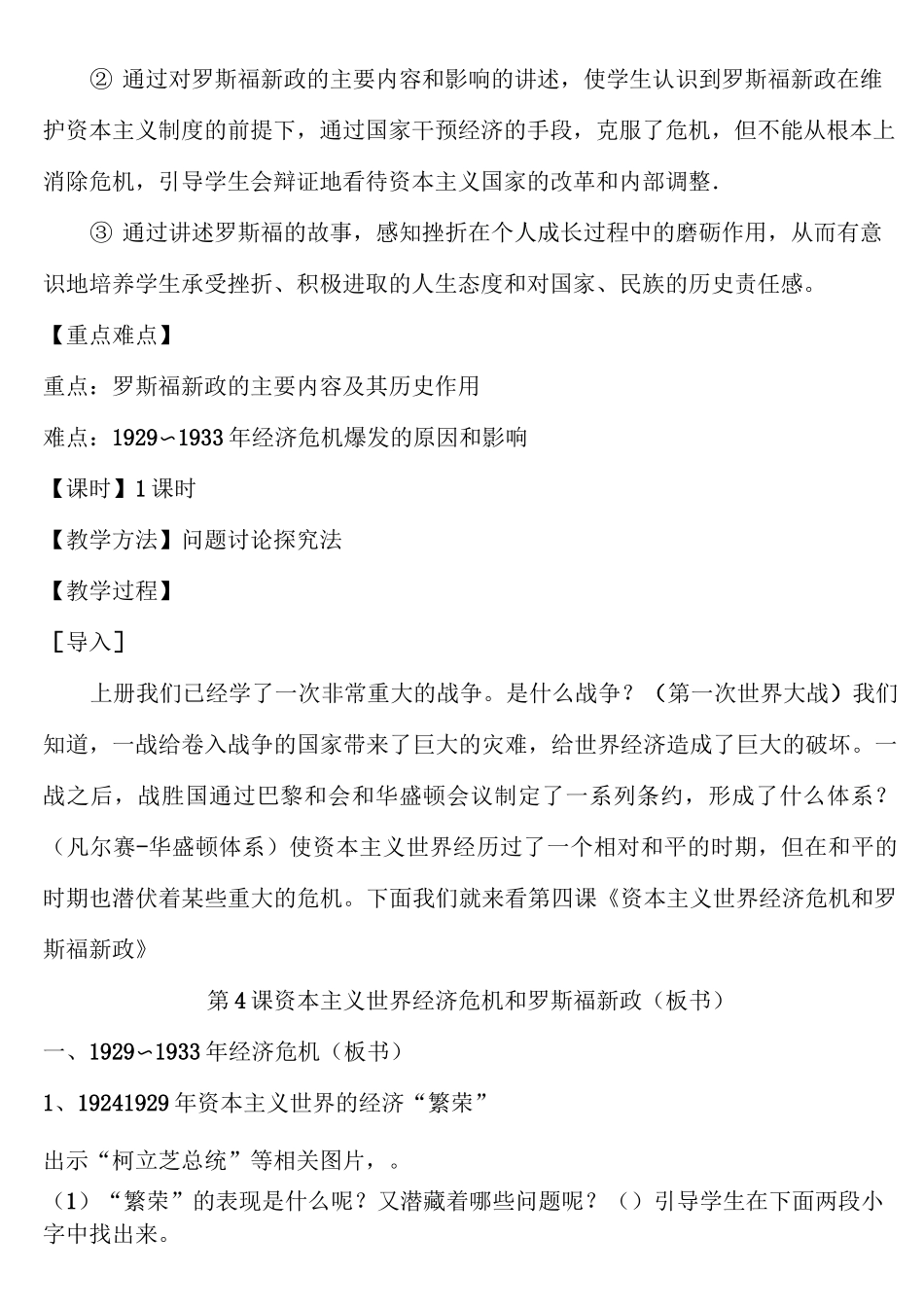 第4课 资本主义世界经济危机和罗斯福新政_第2页