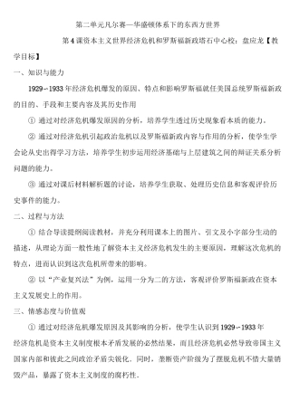 第4课 资本主义世界经济危机和罗斯福新政