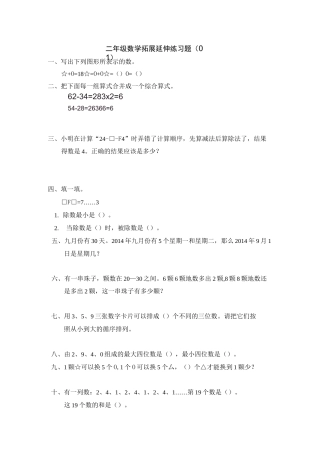 二年级数学拓展延伸练习题五套