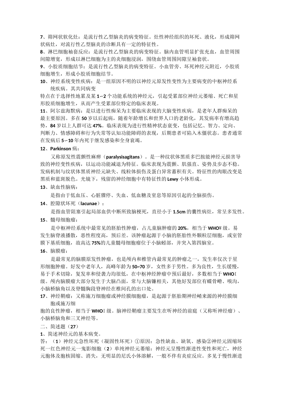 第九版病理学第十六章神经系统疾病考点剖析_第2页