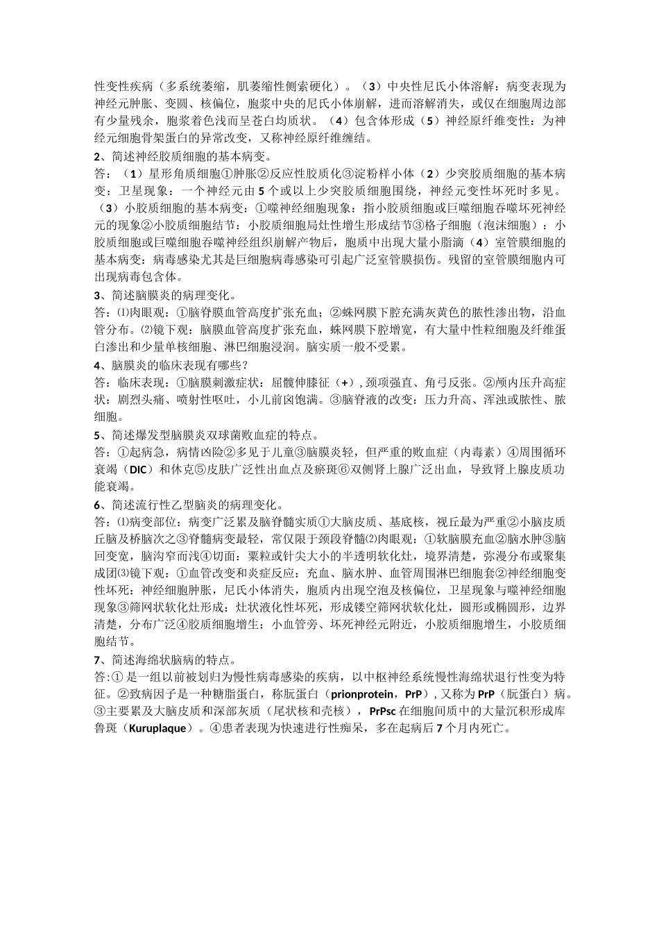 第九版病理学第十六章神经系统疾病考点剖析_第3页