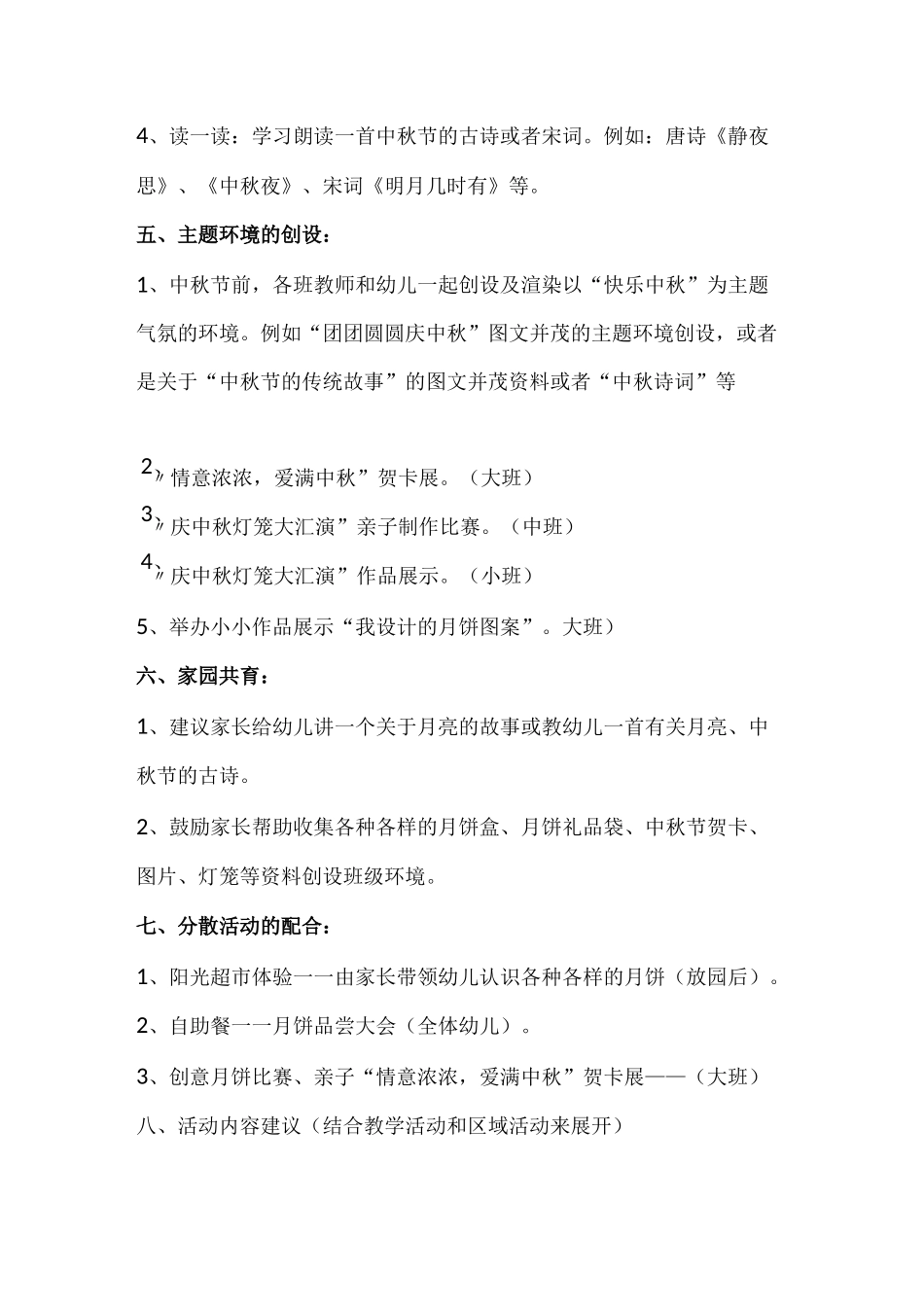 幼儿园中秋节主题活动方案_第2页
