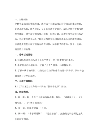 幼儿园中秋节主题活动方案