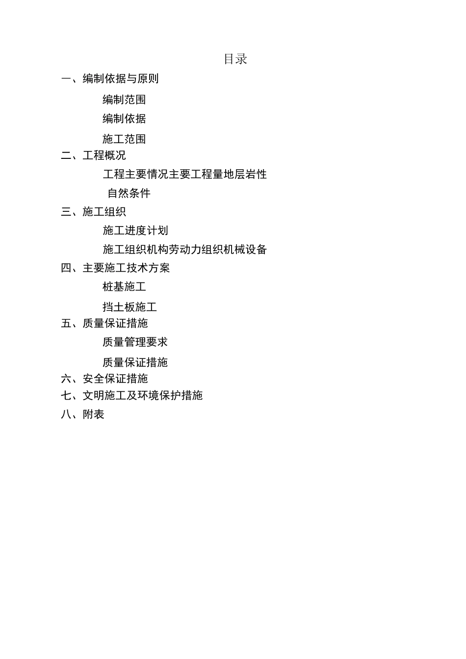 桩板式挡土墙施工方案51460_第2页