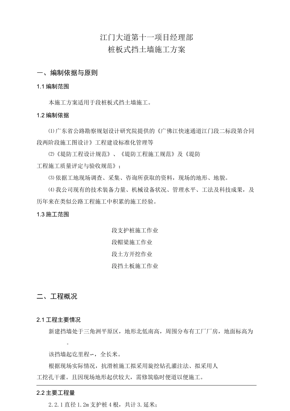 桩板式挡土墙施工方案51460_第3页