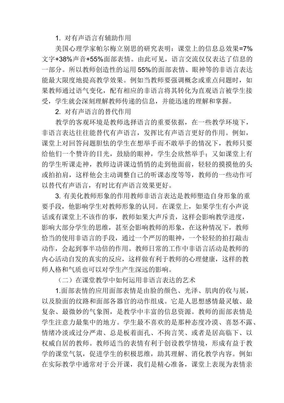 对小学课堂教学艺术的认识与实践_第3页