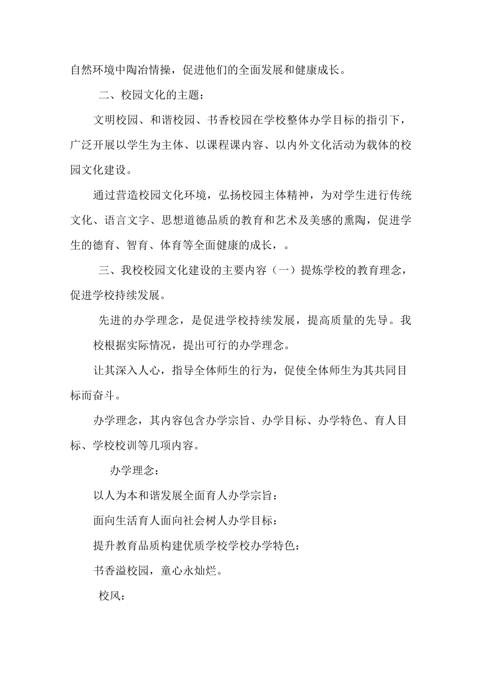 小学校园文化建设活动总结_第2页