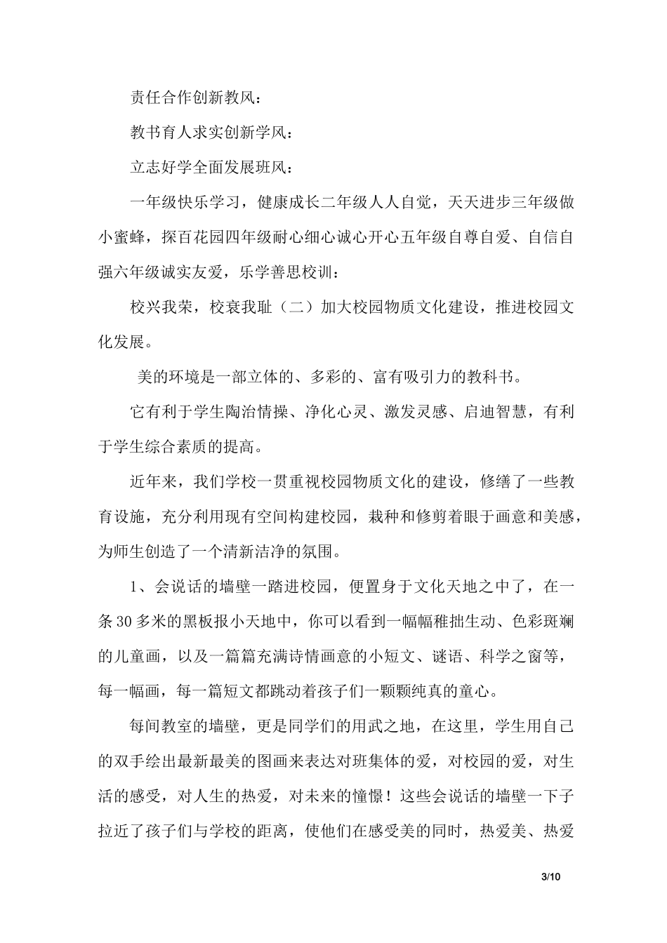 小学校园文化建设活动总结_第3页