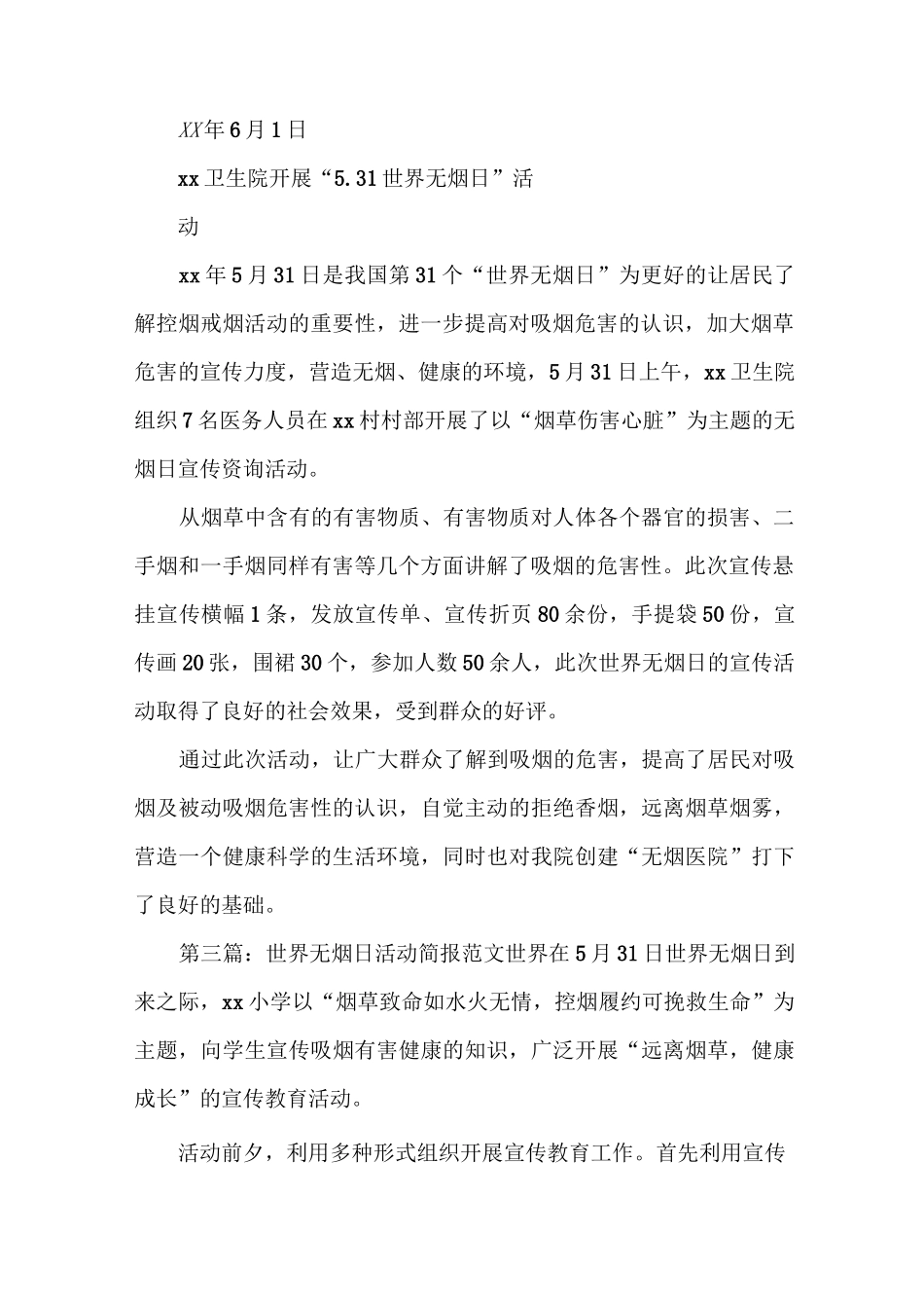 《无烟日活动简报》_第2页