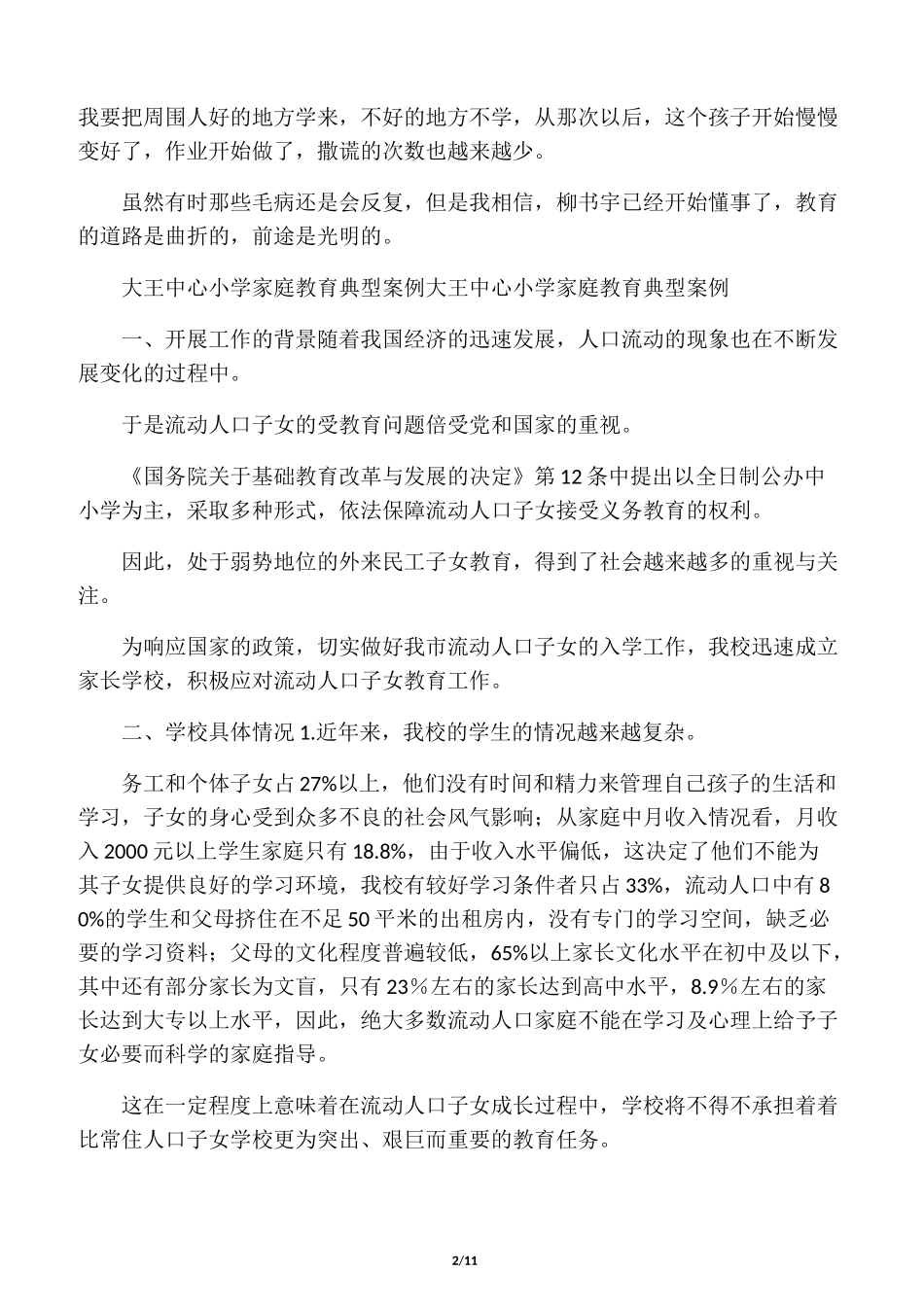 小学家庭教育案例_第2页