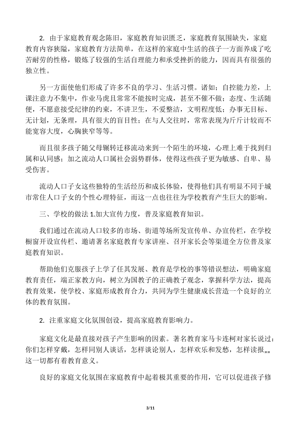 小学家庭教育案例_第3页